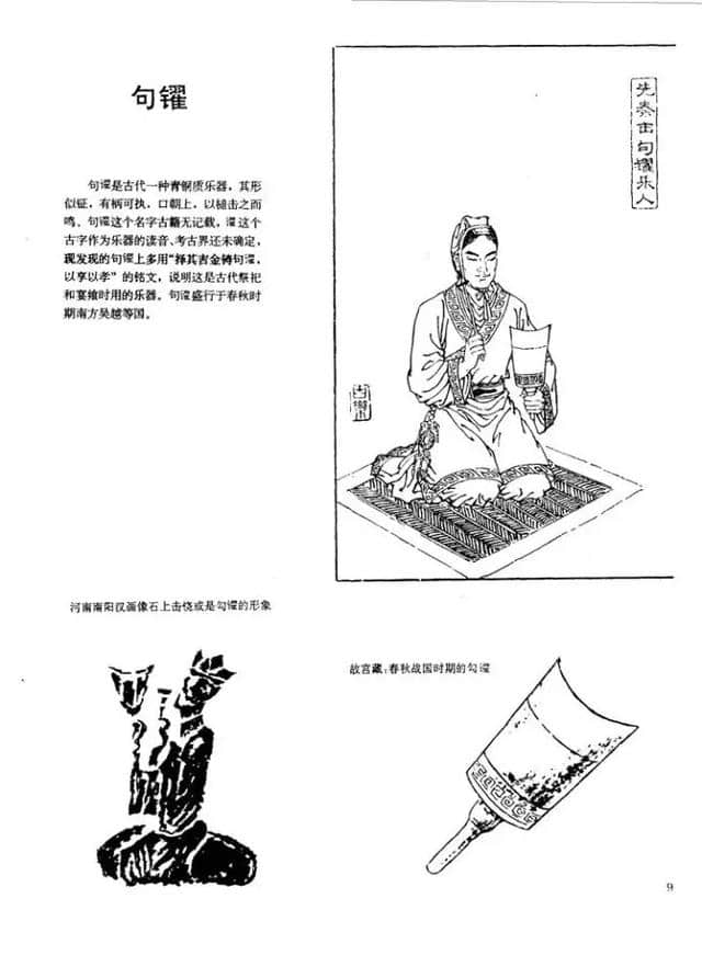 中国古代乐器百图 珍藏版