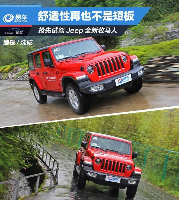 抢先试驾<a href='https://www.som88.net/tags/Jeepquanxinmumaren_45305_1.html' target='_blank'>Jeep全新牧马人</a>撒哈拉四门版 舒适性再也不是短板