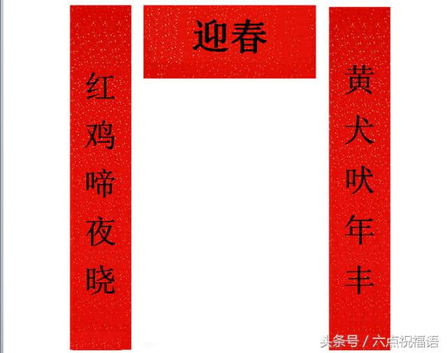 2017鸡年春节祝福对联带横批大全送给大家！