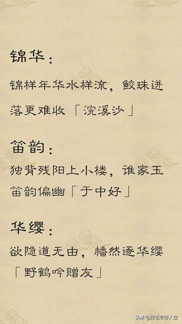 取自纳兰词中的经典名字，喜欢的可以收藏