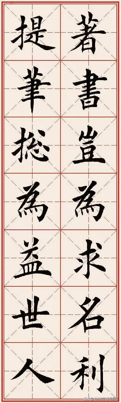 楷书字帖精品，七言对联妙语：横眉冷对千夫指，俯首甘为孺子牛