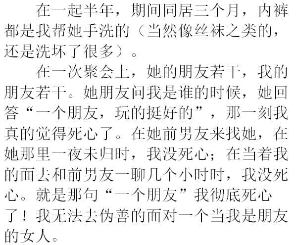 同居那么长时间，她却说我只是她一个朋友，这一刻我心如死灰