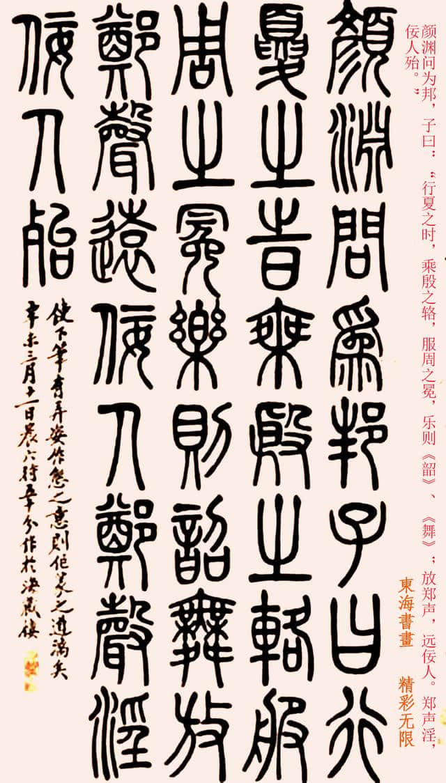 郑孝胥1931年作 篆书四屏孔子语录，罕见