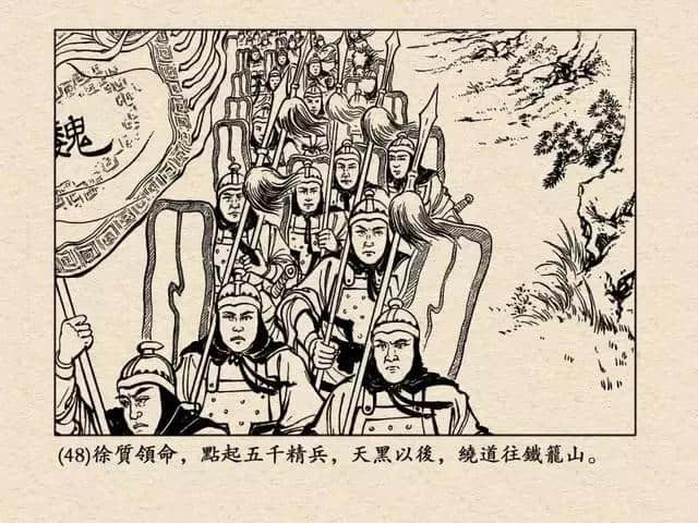 连环画「三国演义」之五十六《铁笼山》1