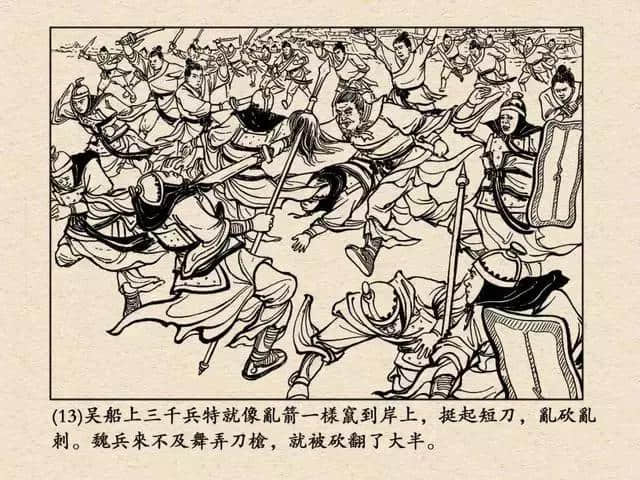 连环画「三国演义」之五十六《铁笼山》1