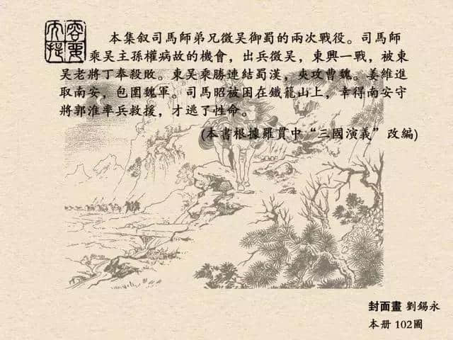 连环画「三国演义」之五十六《铁笼山》1