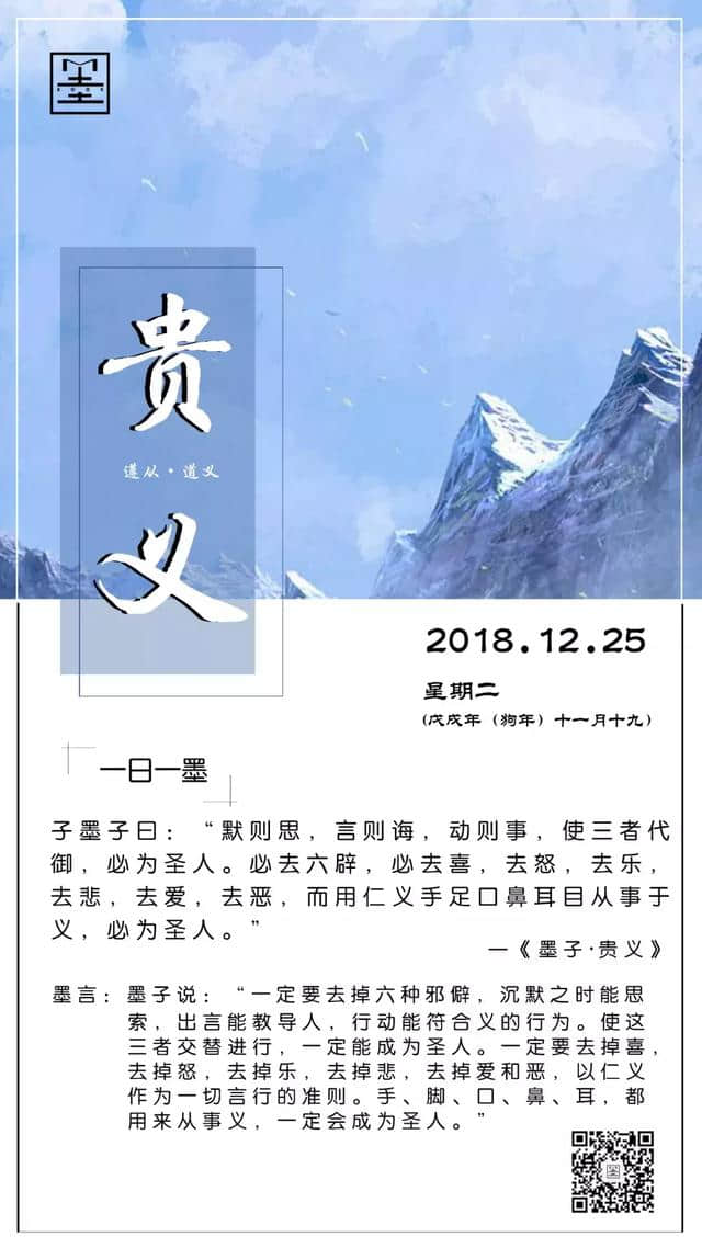 每天学点《墨子》：圣人的思想、言语和行动是什么样的？