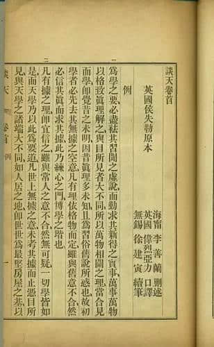 京师同文馆：国办西学，中外并施（下）