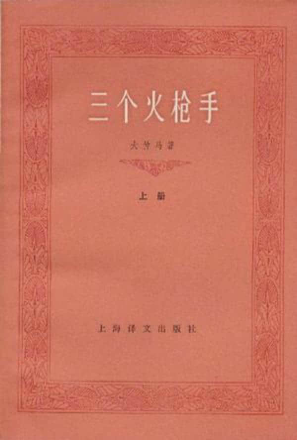 通俗小说《基督山伯爵》为何在国内如此受欢迎？