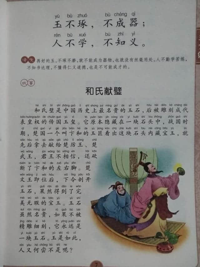 中华国学文化——《三字经》揭秘战国时期和氏璧由来