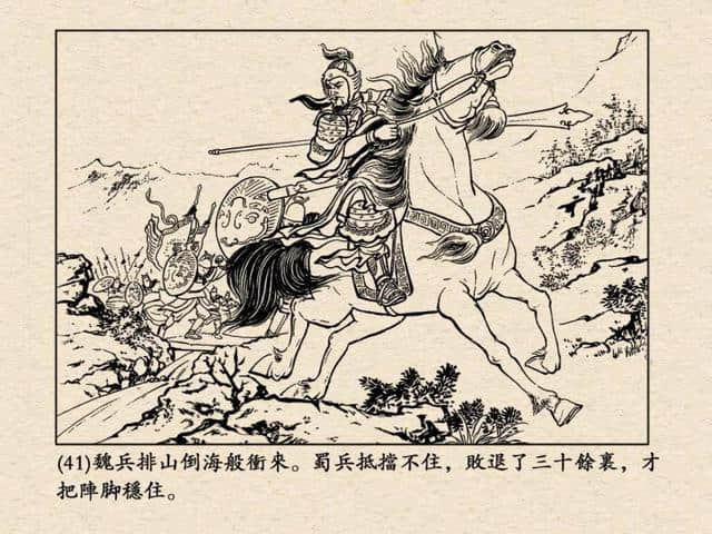 老版三国演义之 铁笼山 绘画 屠全枫 上半部