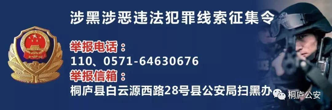 平安季｜重拳出击，桐庐警方捣毁两个涉黄犯罪团伙