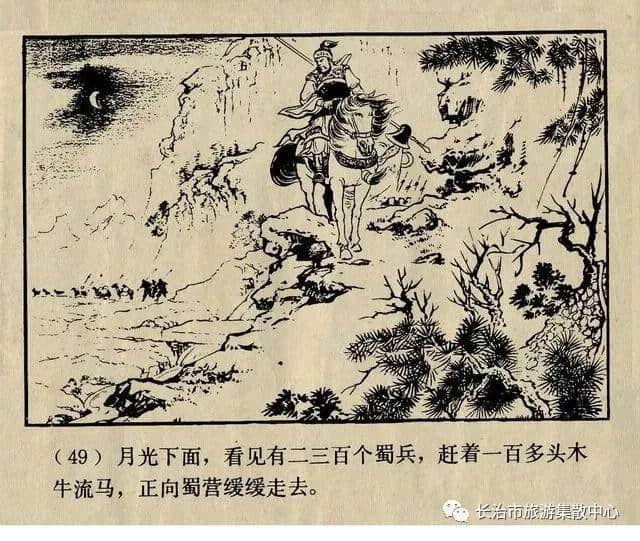 经典连环画：《三国演义》之四十九《铁笼山》（上）