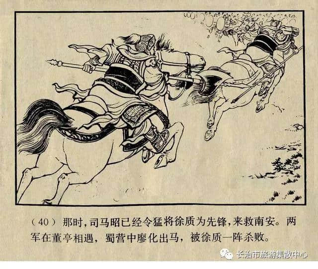 经典连环画：《三国演义》之四十九《铁笼山》（上）