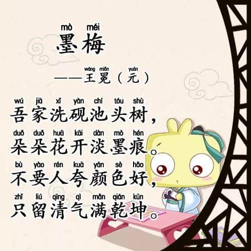 一周一诗｜囧囧陪你学古诗《墨梅》