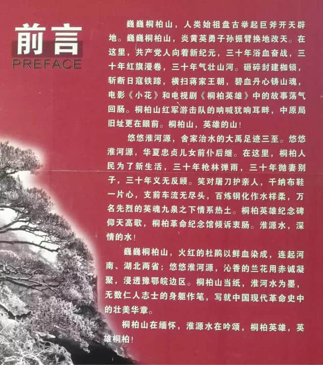 豫见桐柏山，溯源大淮河