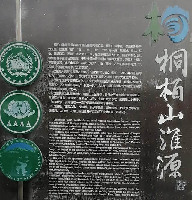 豫见桐柏山，溯源大淮河