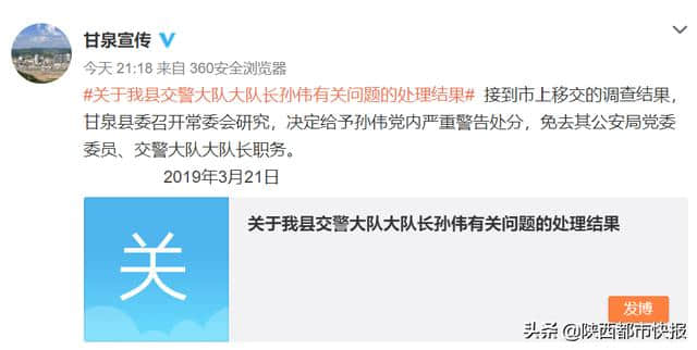 知法犯法 陕西甘泉县公安局交警大队长孙某涉嫌酒驾 受党纪政纪处分