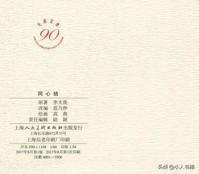 同心结-上海人民美术出版社1962初版2017再版 高燕 绘