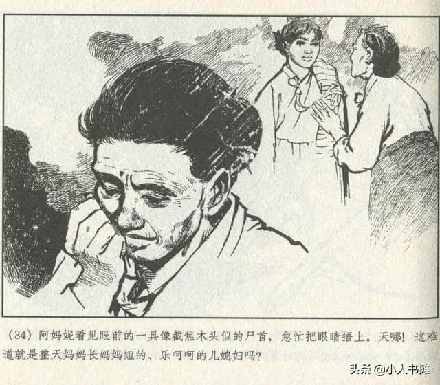 同心结-上海人民美术出版社1962初版2017再版 高燕 绘