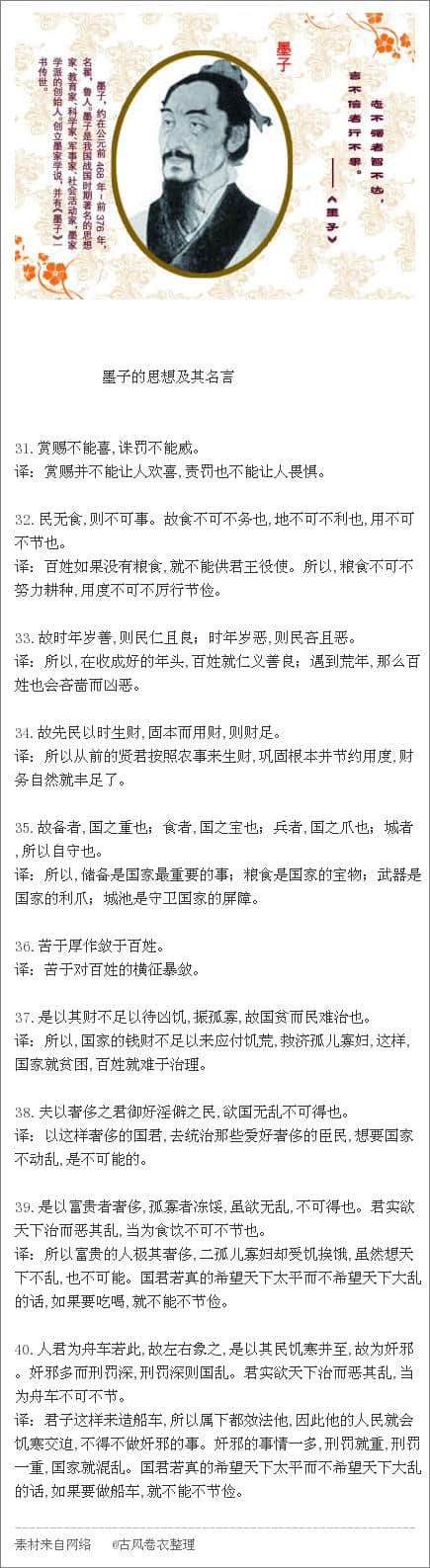 墨子的主要思想及其名言！