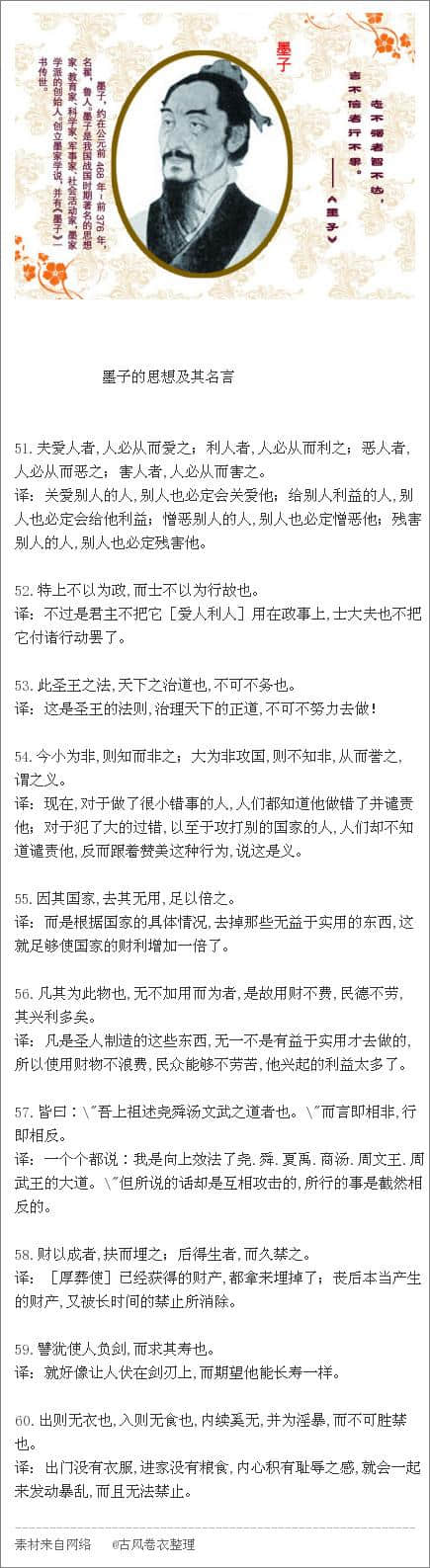 墨子的主要思想及其名言！