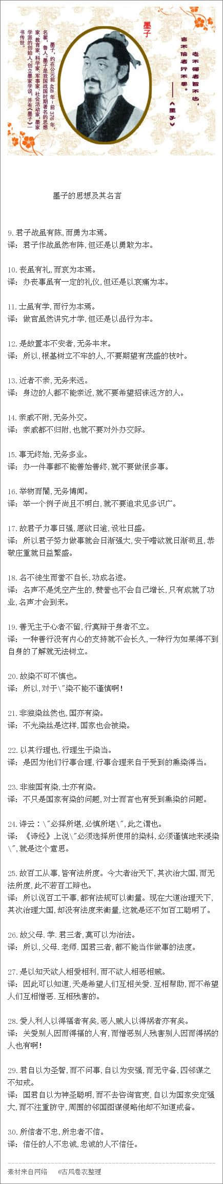 墨子的主要思想及其名言！