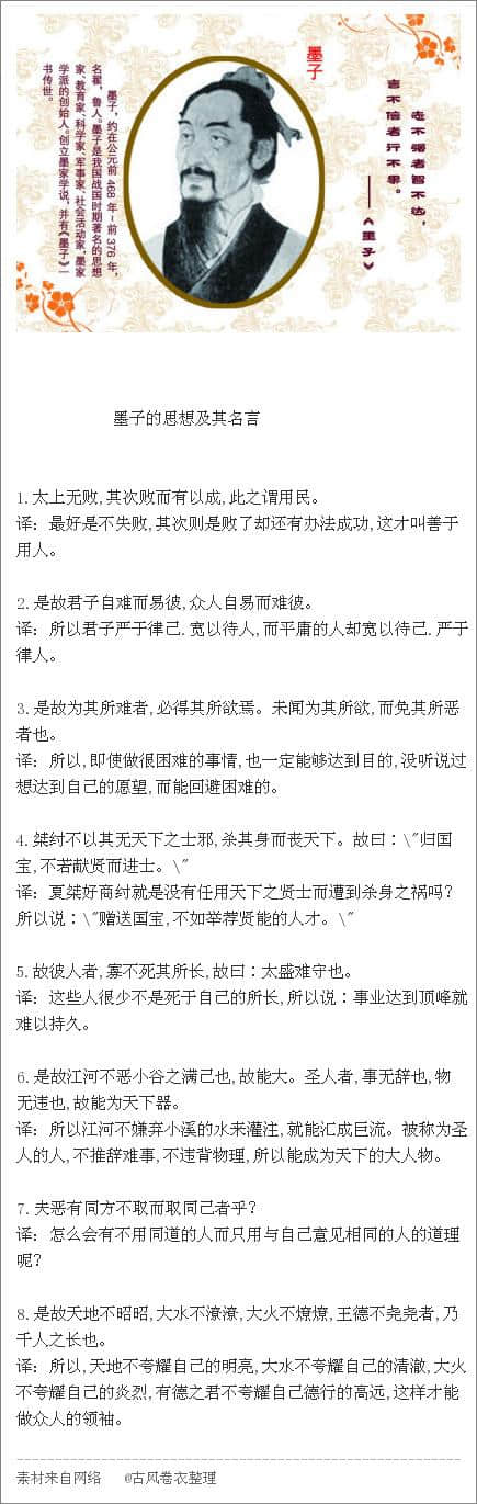 墨子的主要思想及其名言！