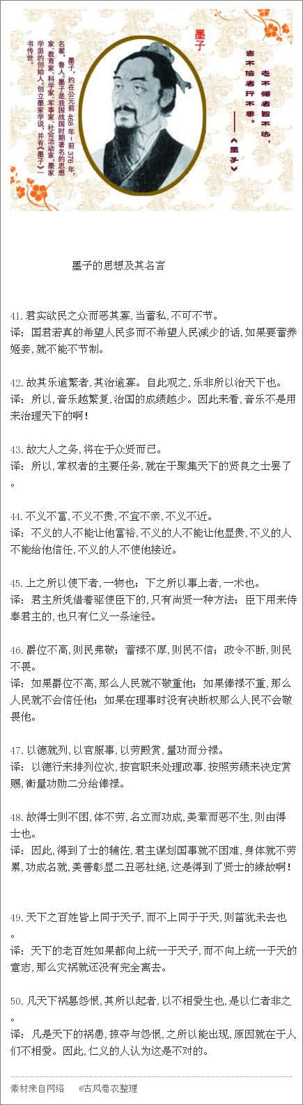 墨子的主要思想及其名言！