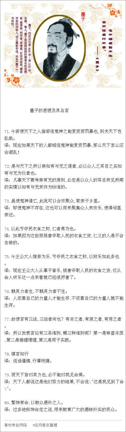 墨子的主要思想及其名言！