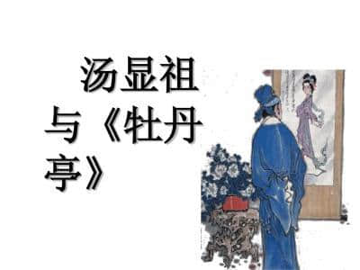 “惊觉相思不露，原来只因已入骨”《牡丹亭》中一些绝妙的名句