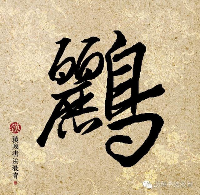 王羲之行书集字——漠漠水田飞白鹭，阴阴夏木啭黄鹂。