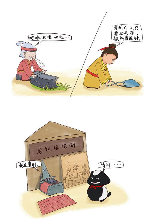 铁杵磨成针的故事