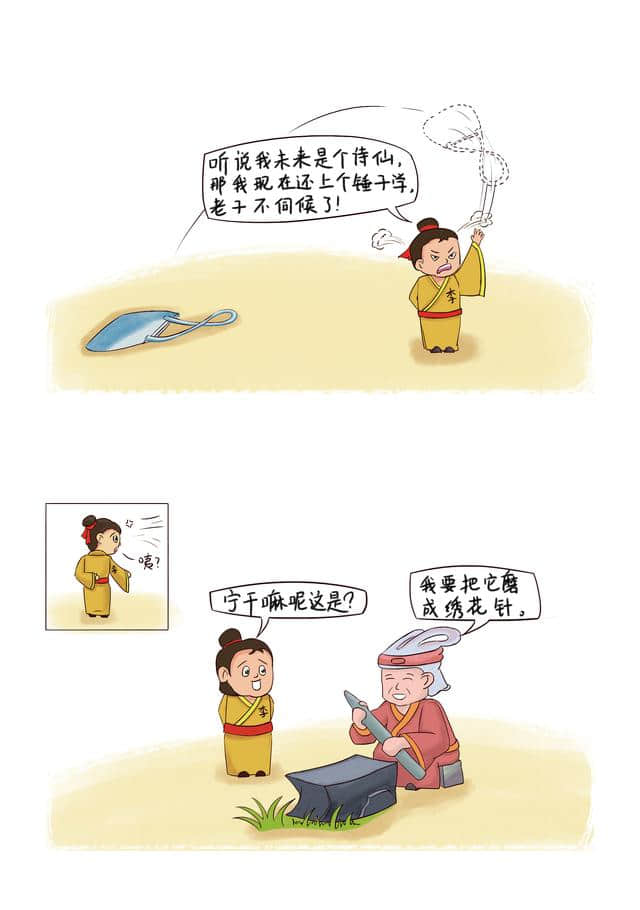 铁杵磨成针的故事