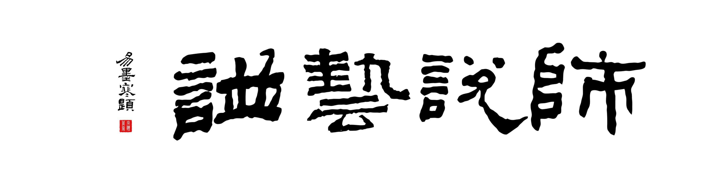 「墨子」主张兼爱，反对霸凌，一同天下之义「继承」