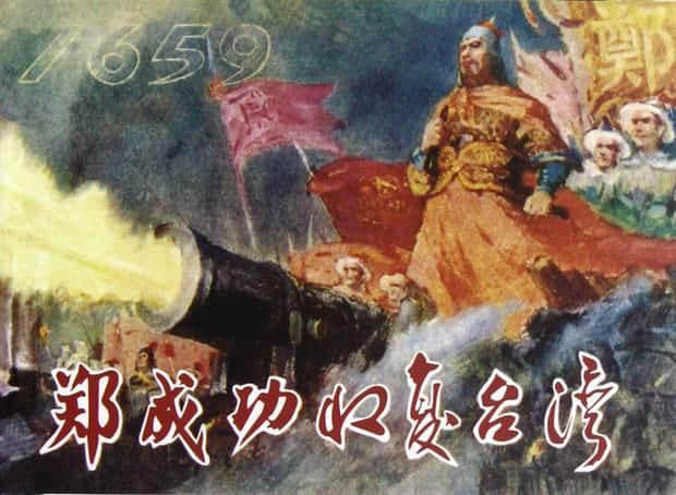 1662年的2月1号，郑成功收复台湾！