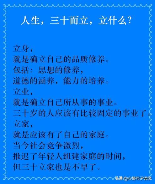 三十而立，四十不惑，五十知天命，六十耳顺的真正意思