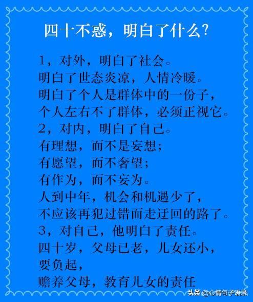 三十而立，四十不惑，五十知天命，六十耳顺的真正意思