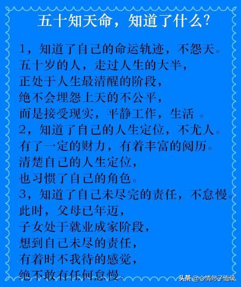 三十而立，四十不惑，五十知天命，六十耳顺的真正意思