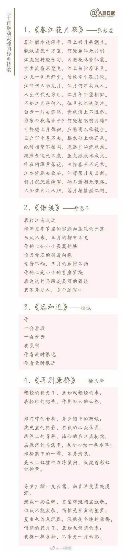 人民日报推荐30首触动灵魂的诗，古今中外都有，还是这首唐诗排第一