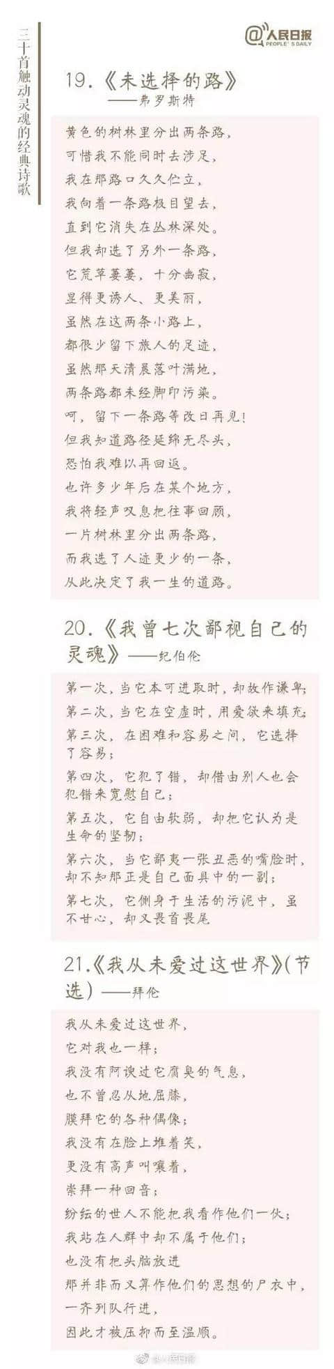 人民日报推荐30首触动灵魂的诗，古今中外都有，还是这首唐诗排第一