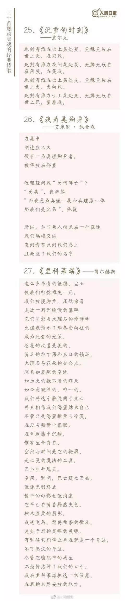 人民日报推荐30首触动灵魂的诗，古今中外都有，还是这首唐诗排第一