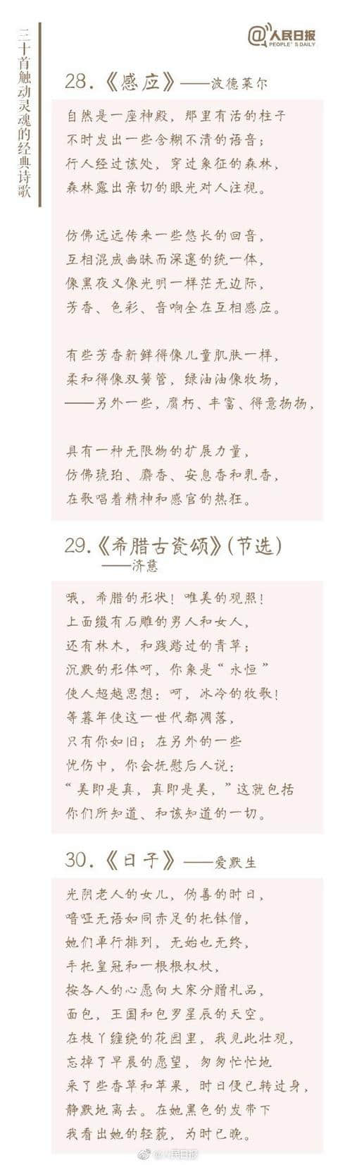 人民日报推荐30首触动灵魂的诗，古今中外都有，还是这首唐诗排第一