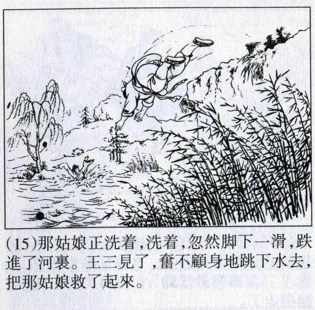 中国民间故事连环画：震天鼓