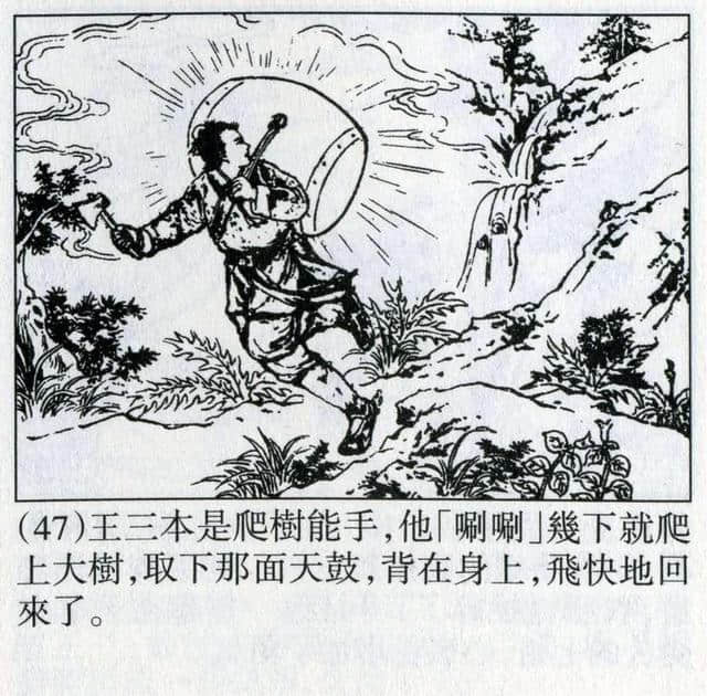 中国民间故事连环画：震天鼓