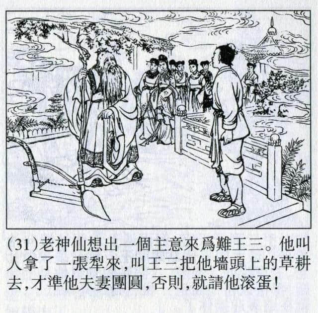 中国民间故事连环画：震天鼓