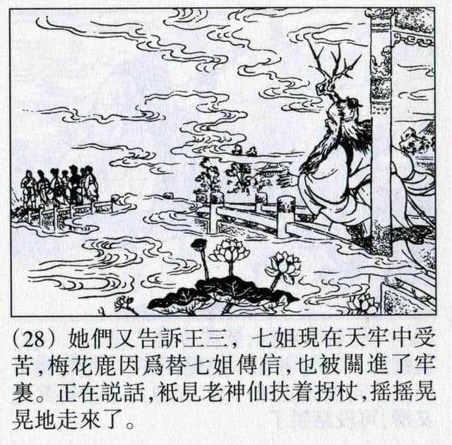 中国民间故事连环画：震天鼓