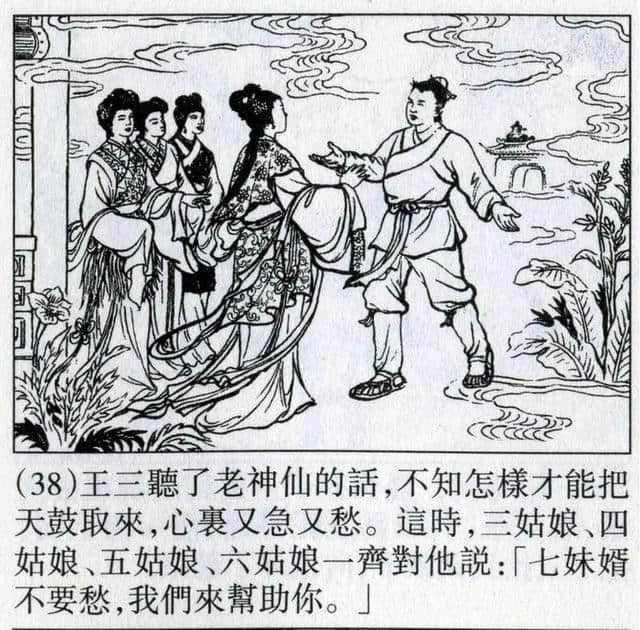 中国民间故事连环画：震天鼓