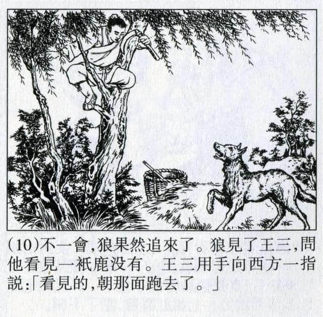 中国民间故事连环画：震天鼓