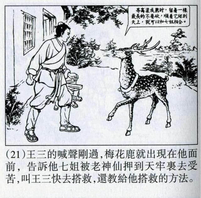 中国民间故事连环画：震天鼓